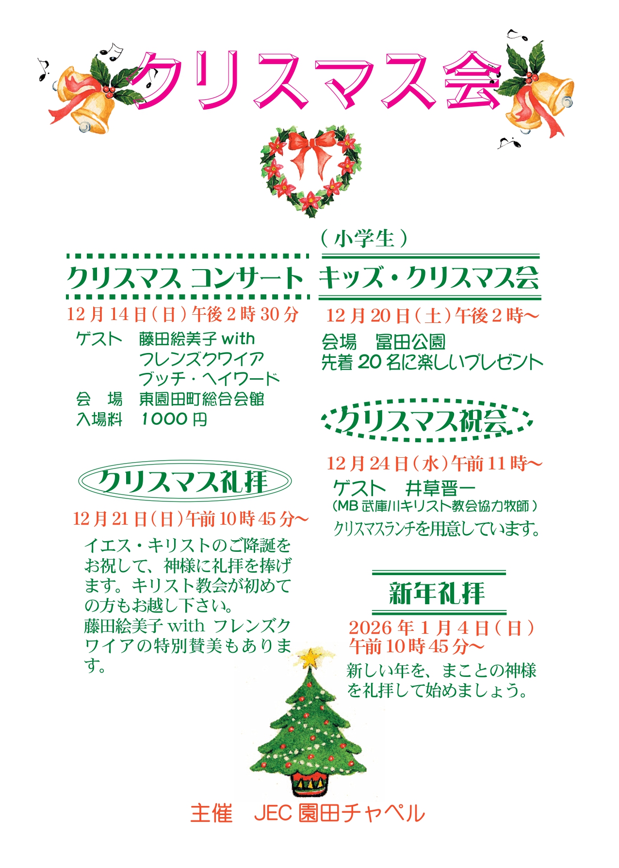 �N���X�}�X